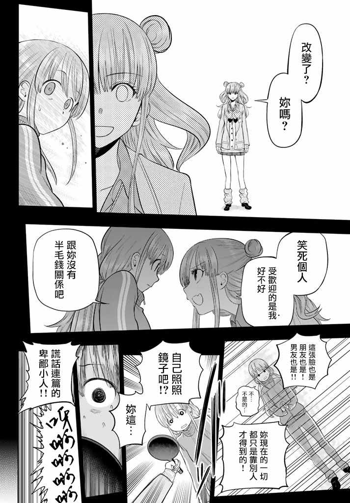 星野龙一漫画,第79话2图