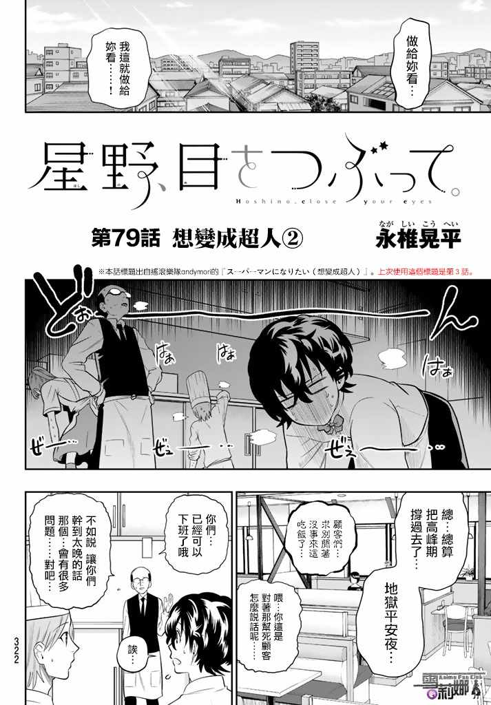 星野龙一漫画,第79话4图