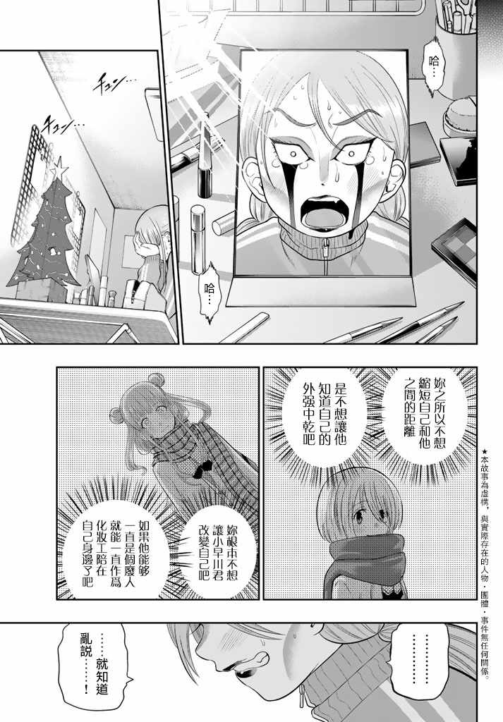 星野龙一漫画,第79话3图