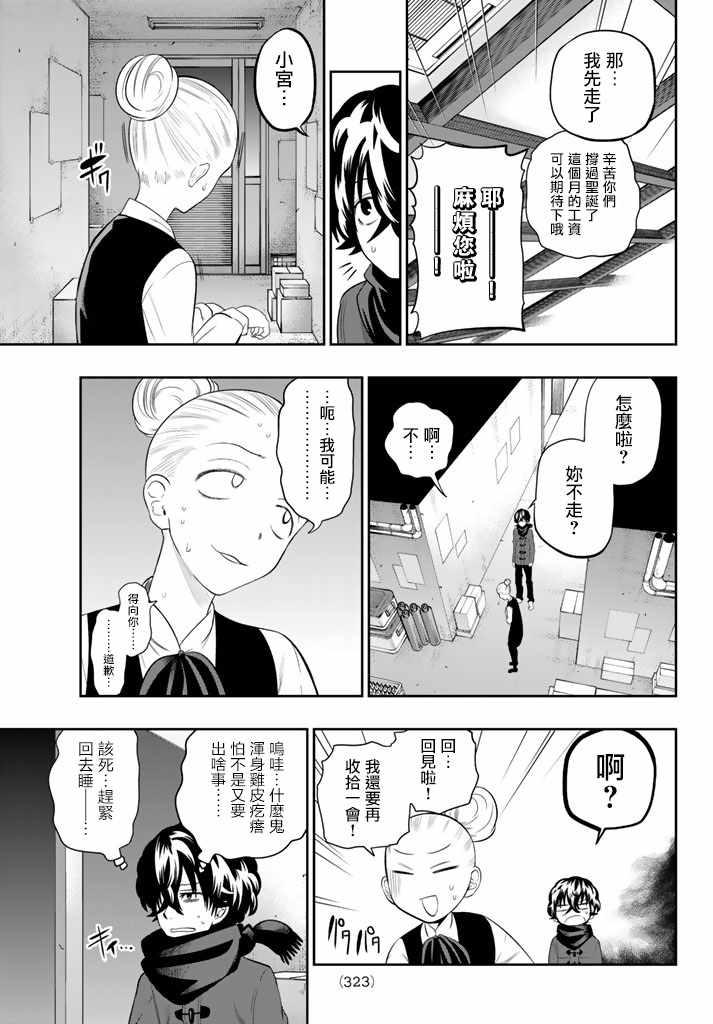 星野龙一漫画,第79话5图