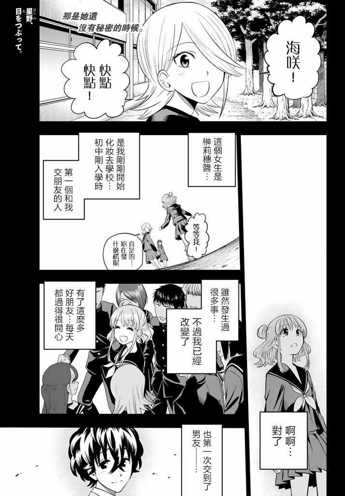 星野龙一漫画,第79话1图