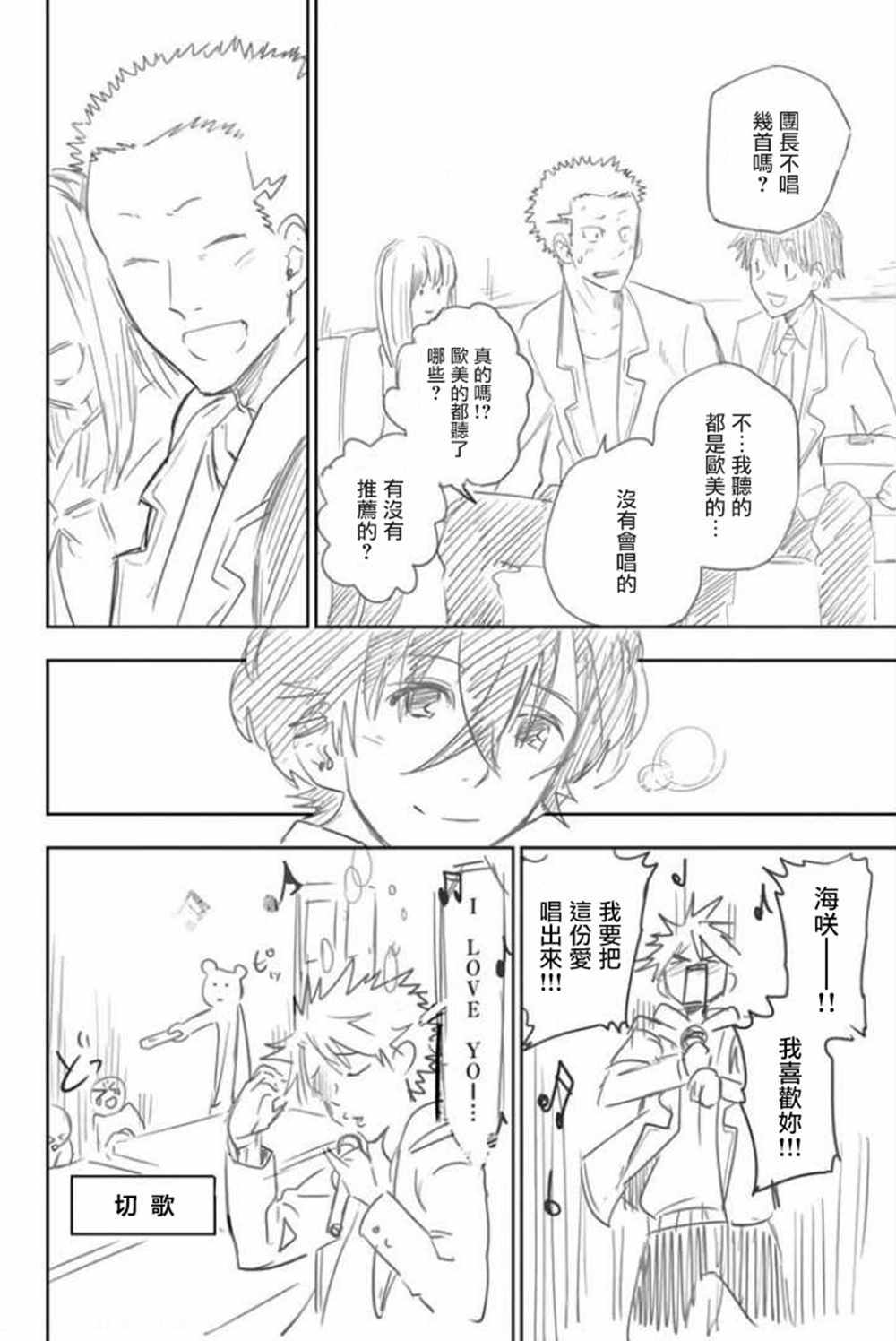 星野眼里的星星消失漫画,第7卷5图