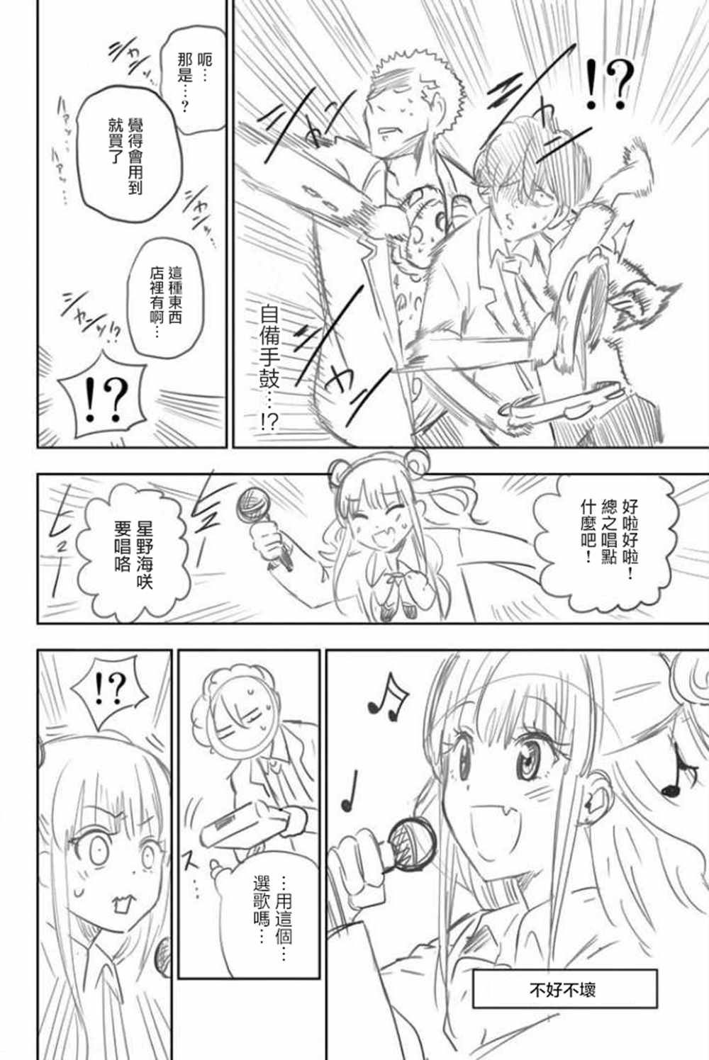 星野眼里的星星消失漫画,第7卷3图