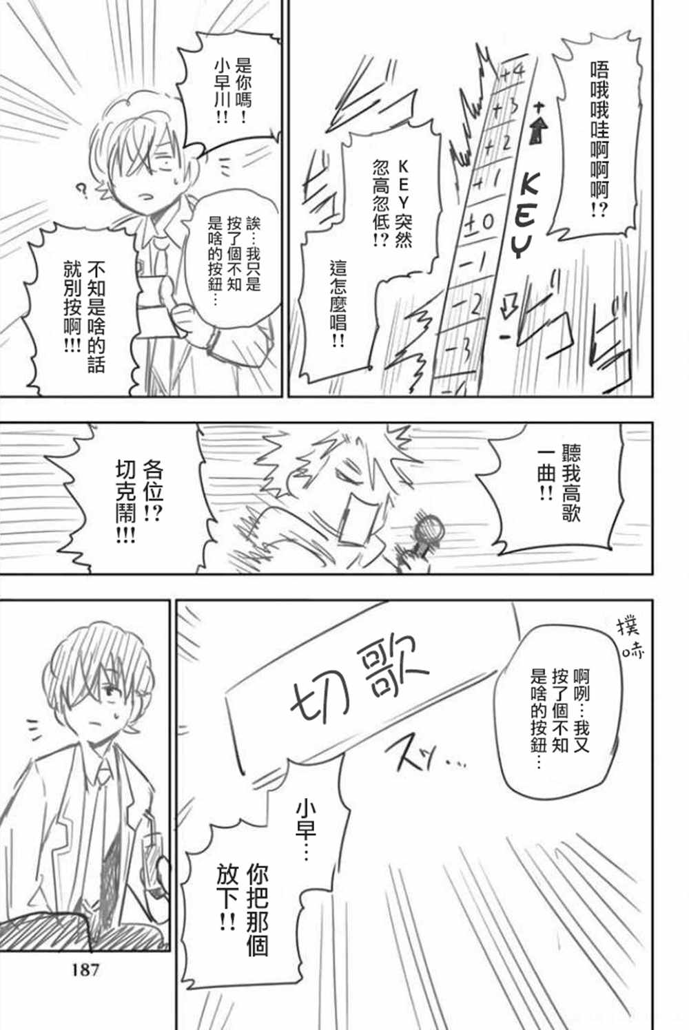 星野眼里的星星消失漫画,第7卷4图