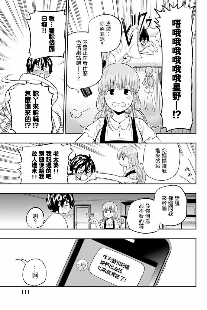 星野什么意思漫画,第29话5图