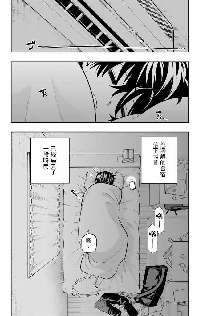 星野什么意思漫画,第29话2图