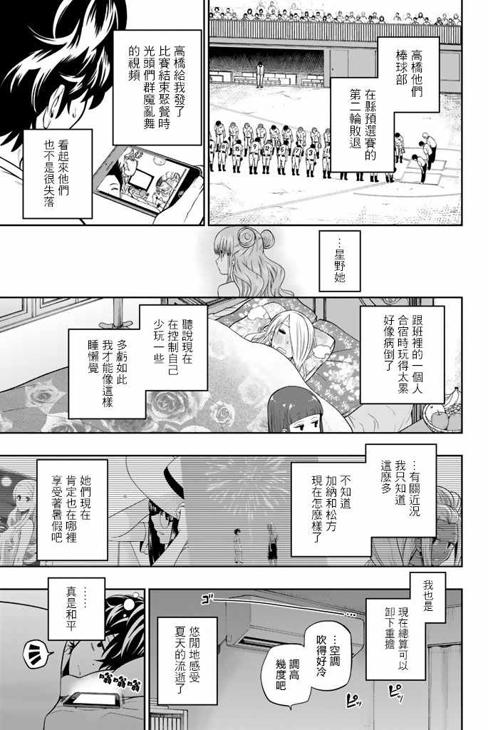 星野什么意思漫画,第29话3图