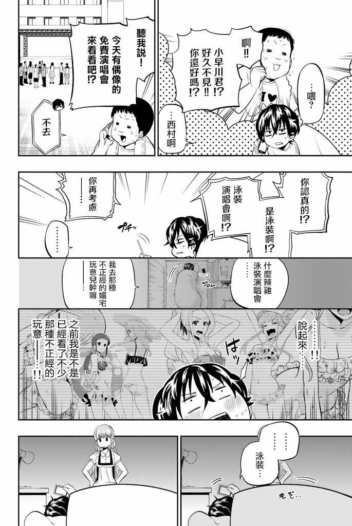 星野什么意思漫画,第29话4图