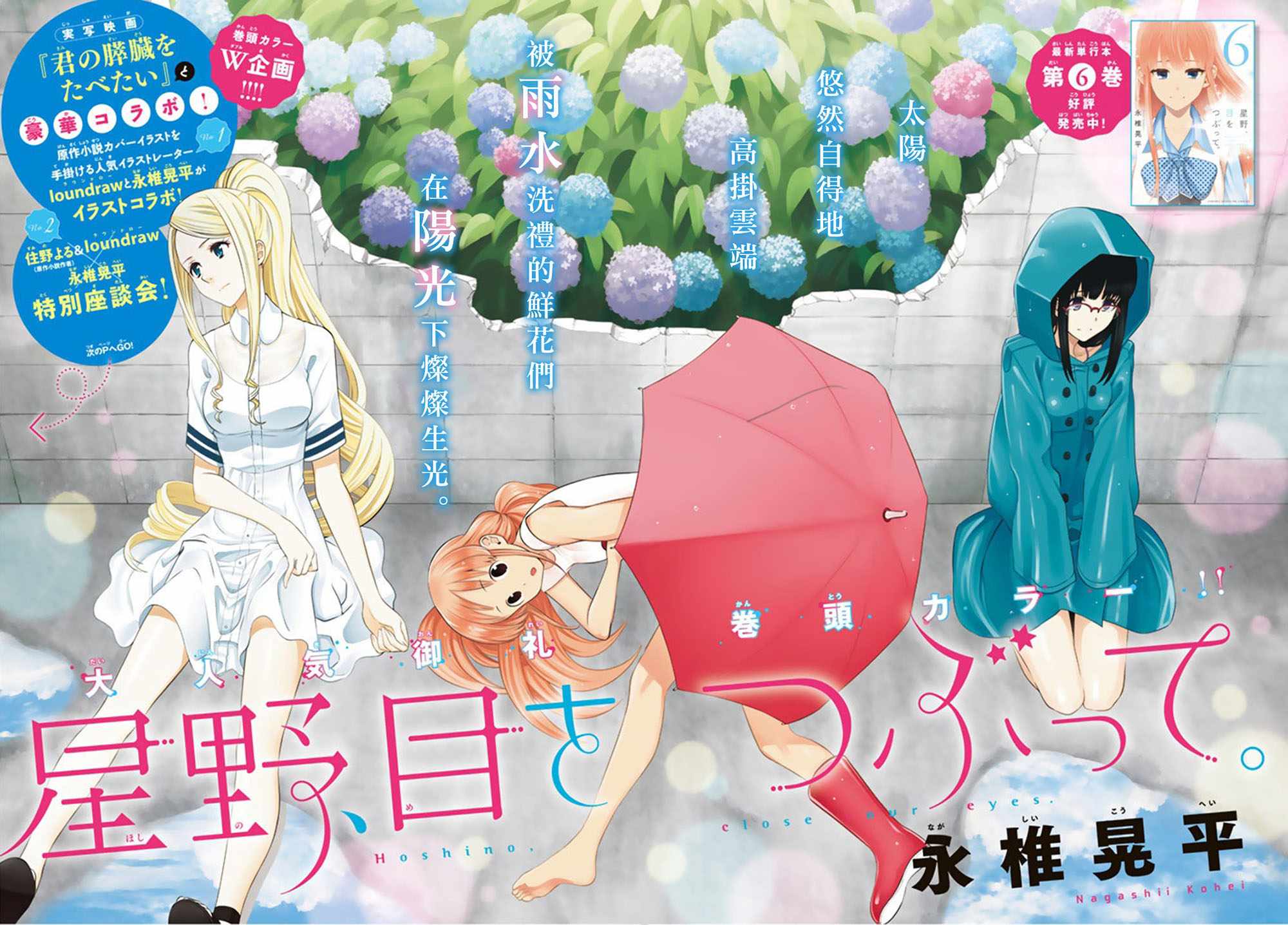 星野闭上眼漫画,第62话1图