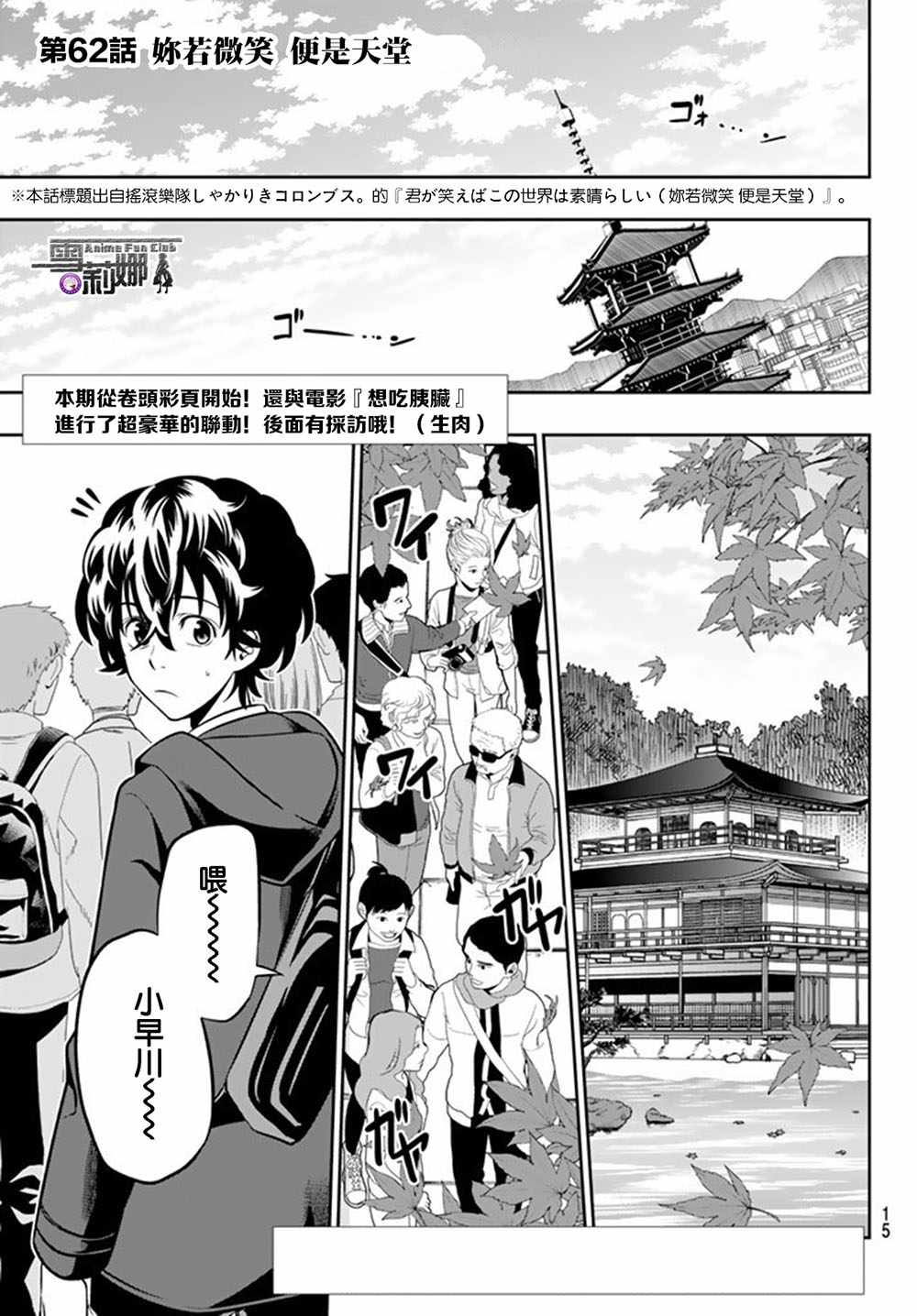 星野闭上眼漫画,第62话4图