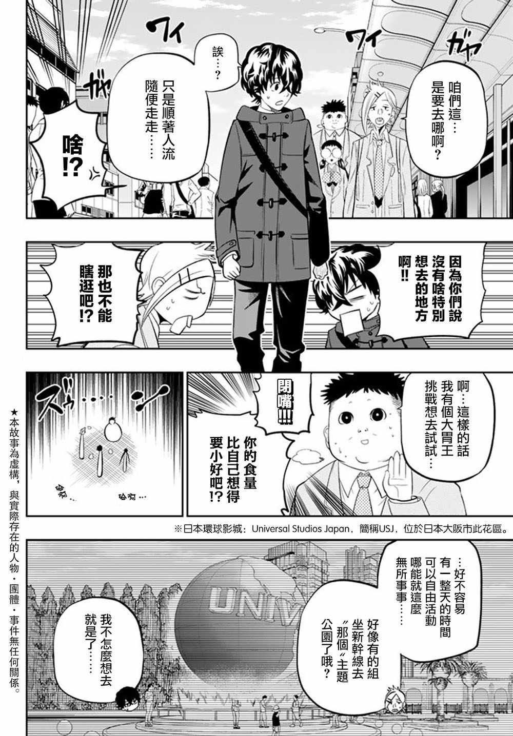 星野闭上眼漫画,第62话5图