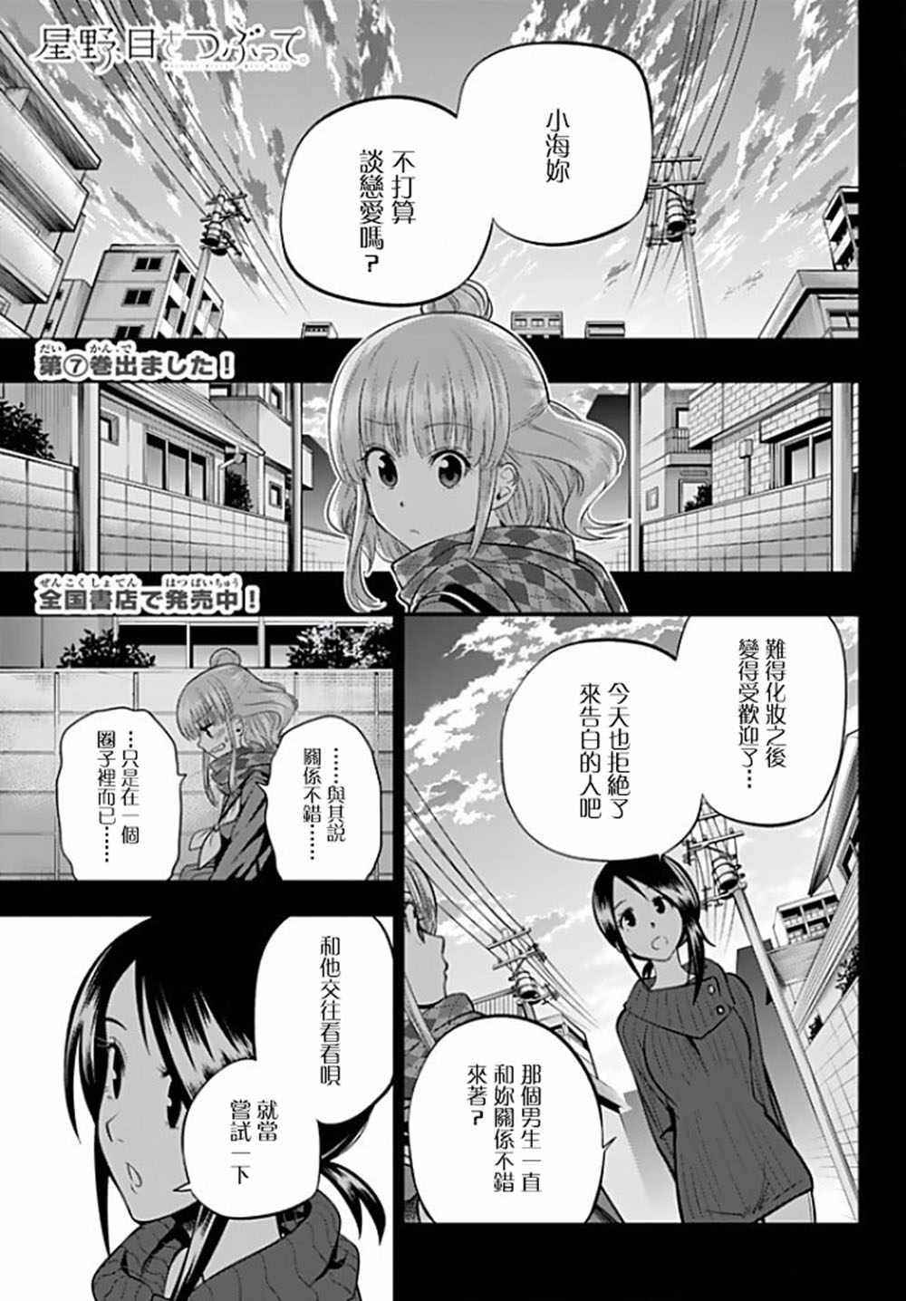 星野蓬境生态园漫画,第66话1图