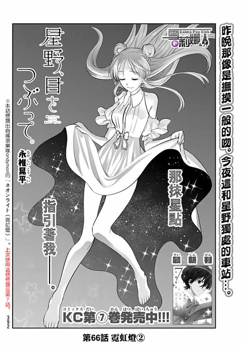 星野蓬境生态园漫画,第66话4图