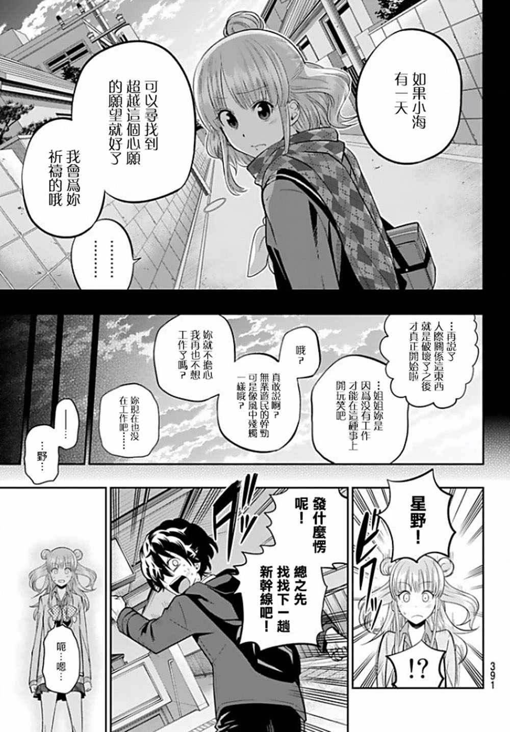 星野蓬境生态园漫画,第66话3图