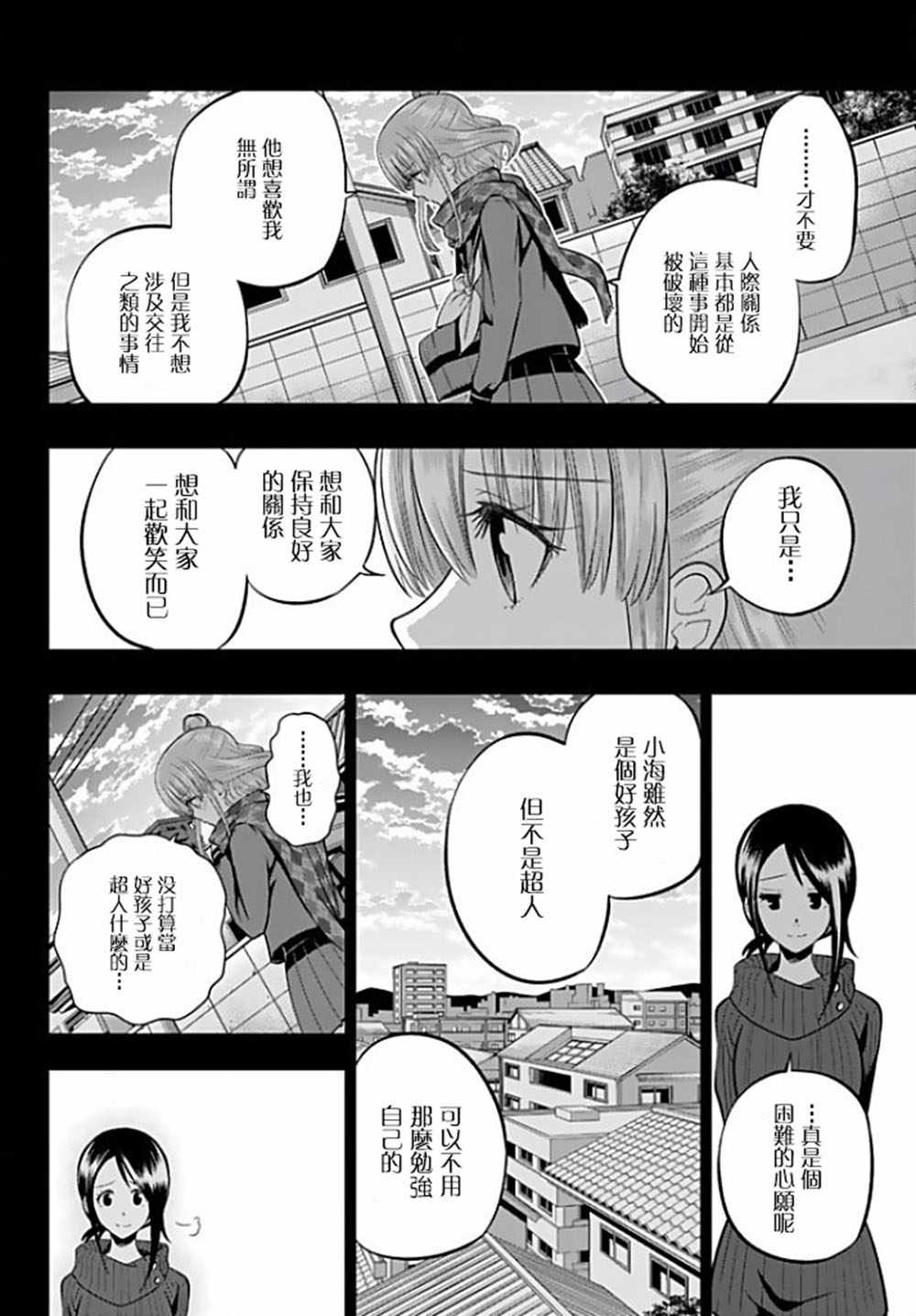 星野蓬境生态园漫画,第66话2图
