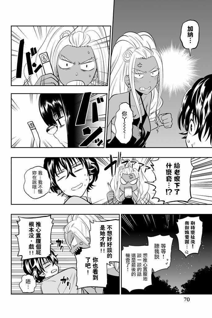 星野失去记忆漫画,第27话4图