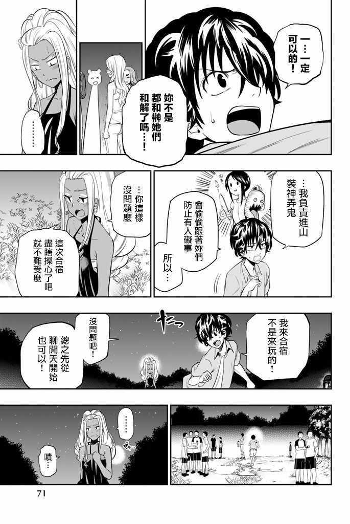 星野失去记忆漫画,第27话5图
