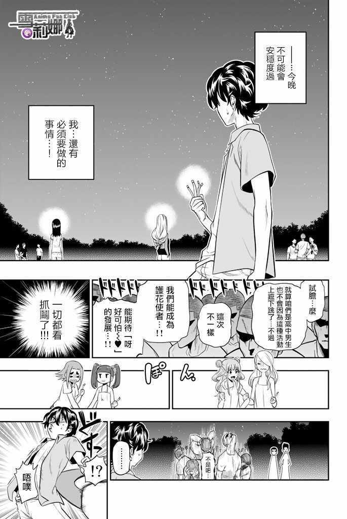 星野失去记忆漫画,第27话3图