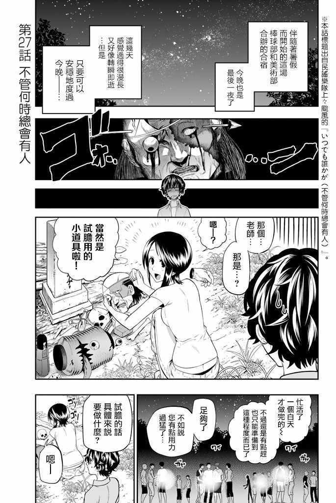 星野失去记忆漫画,第27话1图