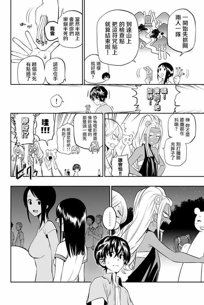 星野失去记忆漫画,第27话2图