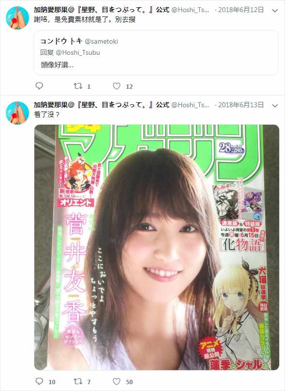 星野闭上眼漫画,官推073图