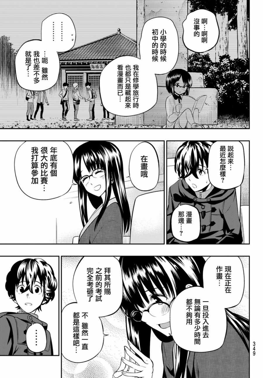 星野闭上眼小说漫画,第61话5图
