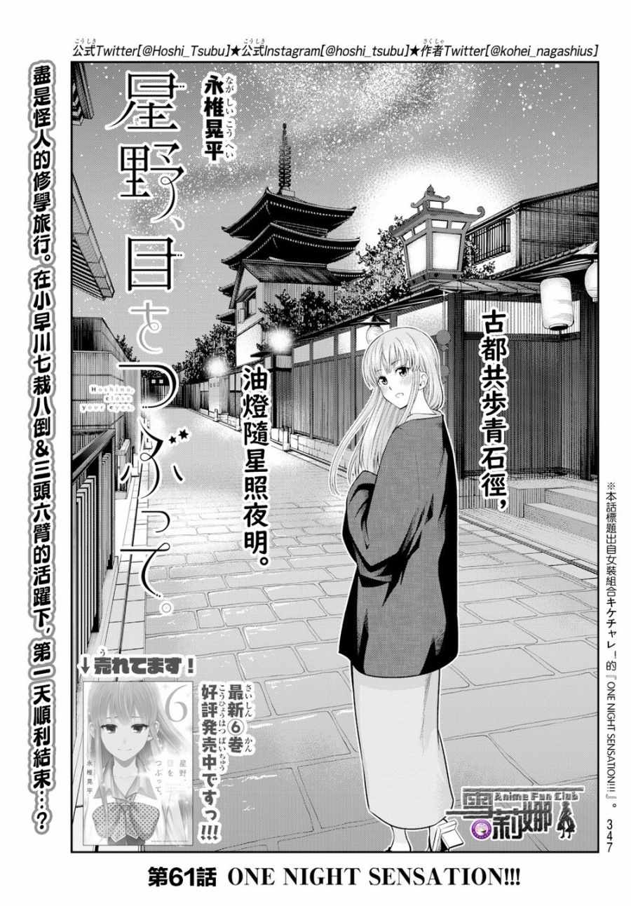 星野闭上眼小说漫画,第61话3图