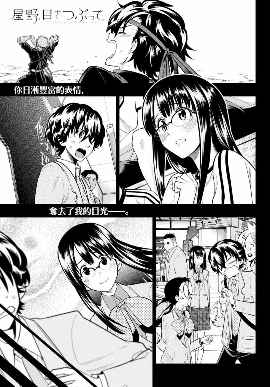 星野闭上眼小说漫画,第61话1图