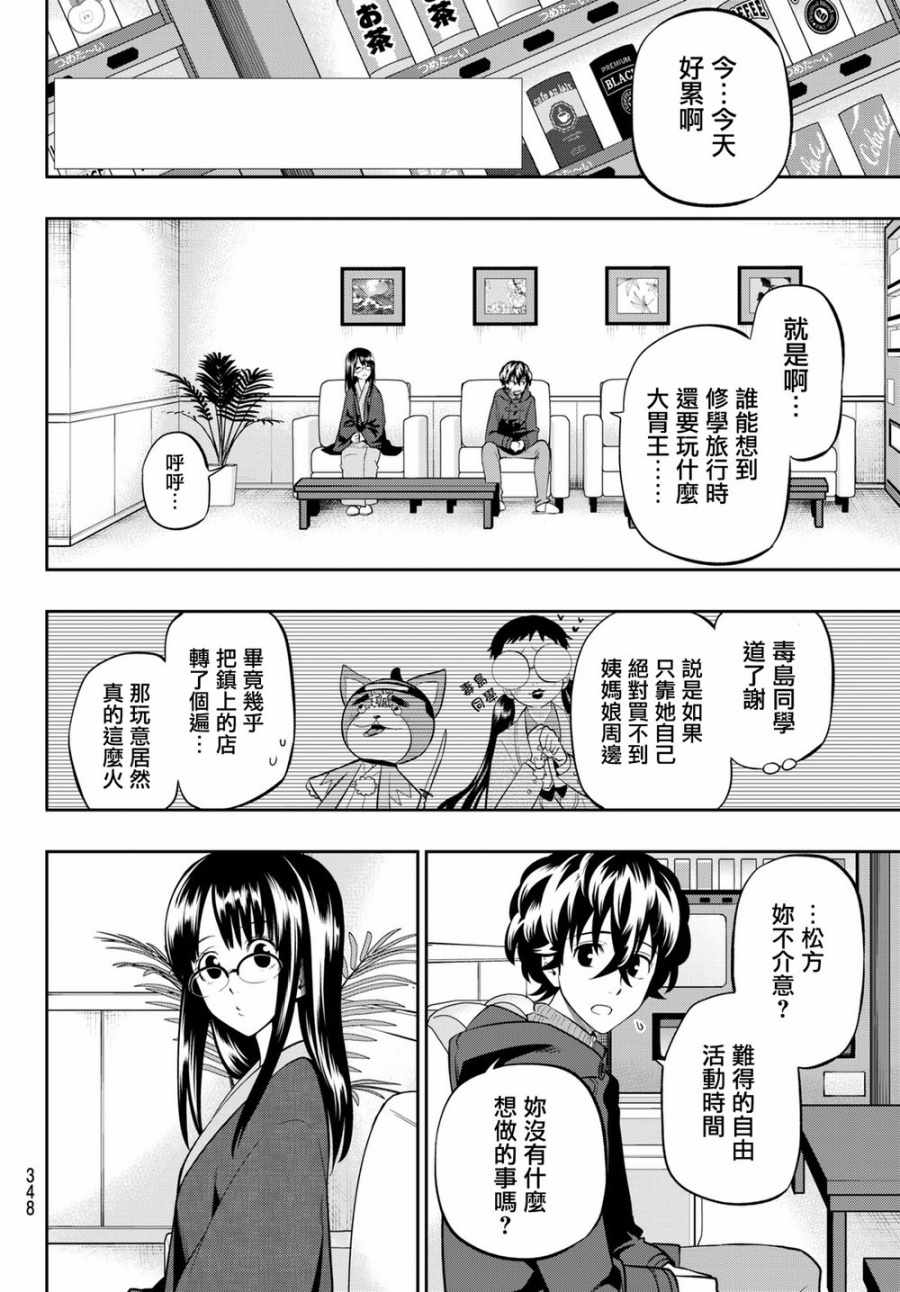 星野闭上眼小说漫画,第61话4图