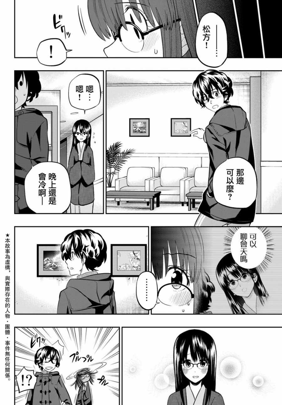 星野闭上眼小说漫画,第61话2图