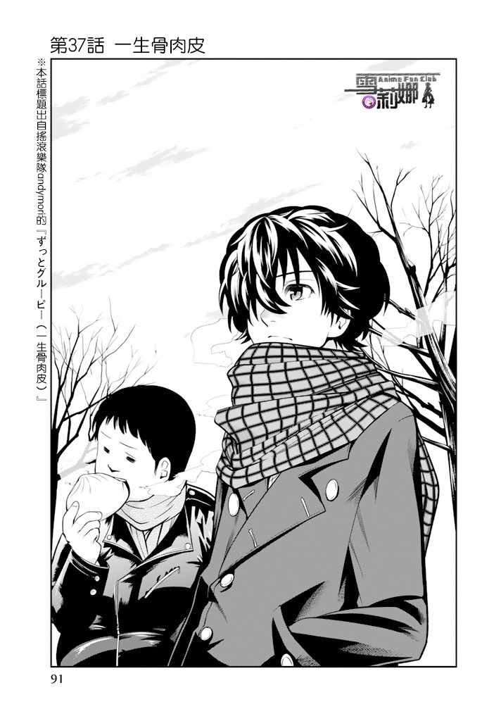 星野闭上眼单行本结局漫画,第37话3图