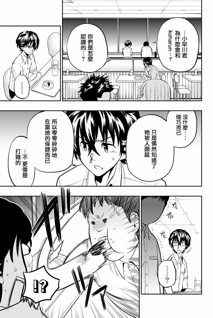 星野闭上眼单行本结局漫画,第37话5图