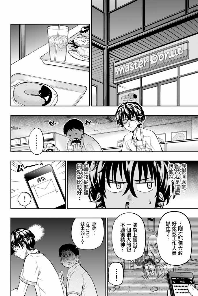星野闭上眼单行本结局漫画,第37话4图