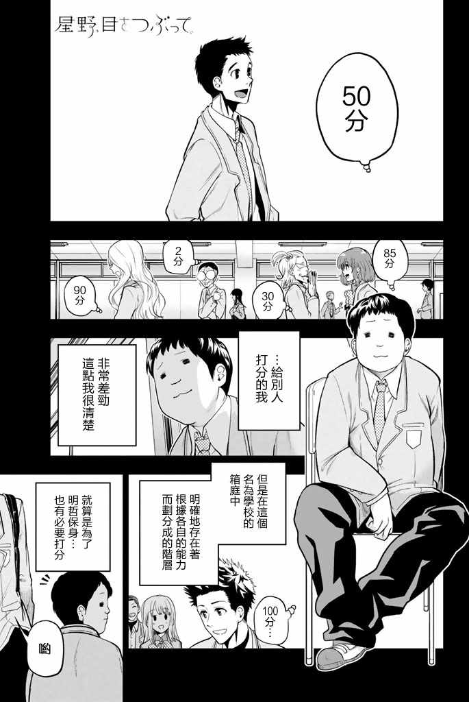 星野闭上眼单行本结局漫画,第37话1图