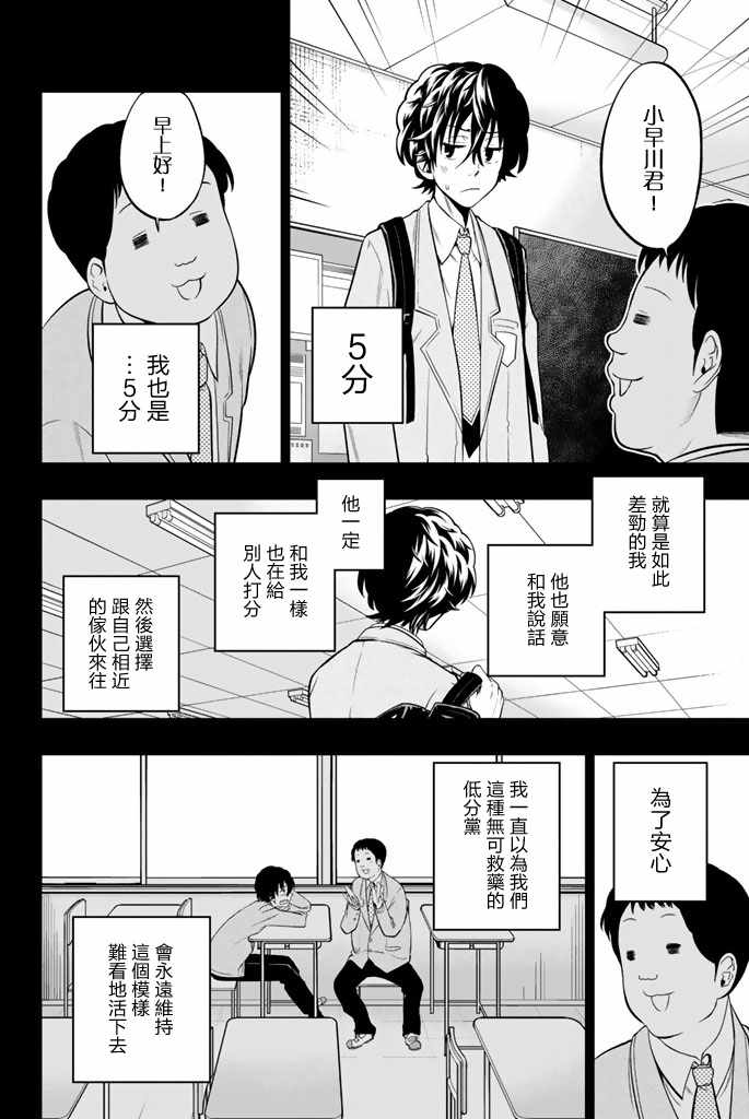 星野闭上眼单行本结局漫画,第37话2图