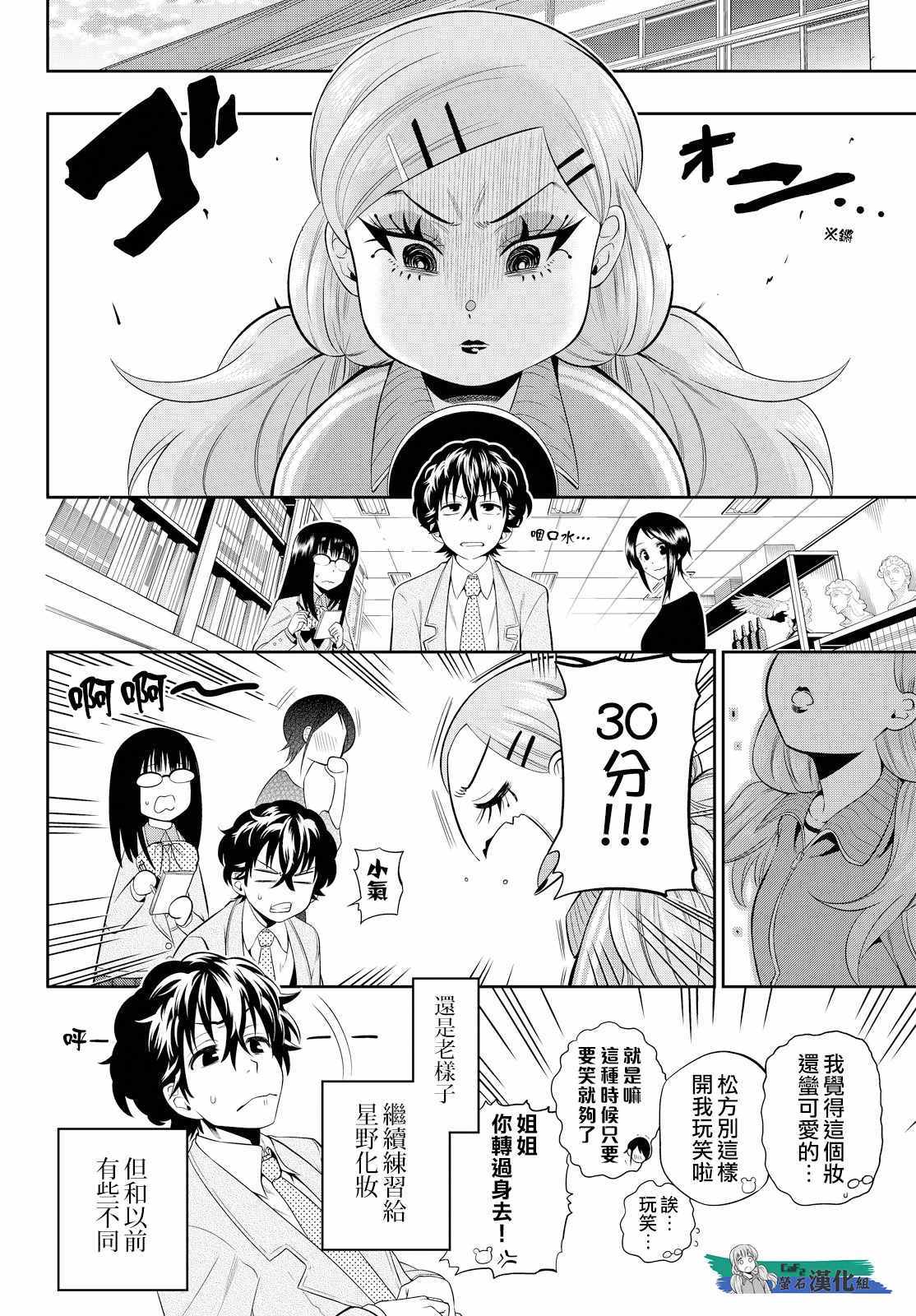 星野开小窗漫画,第7话4图