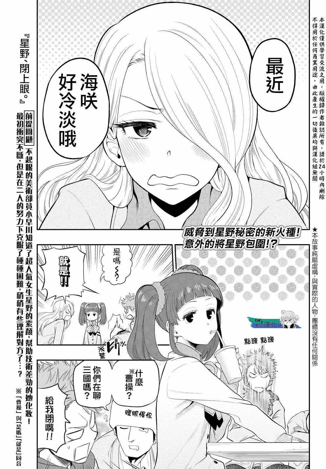 星野开小窗漫画,第7话1图