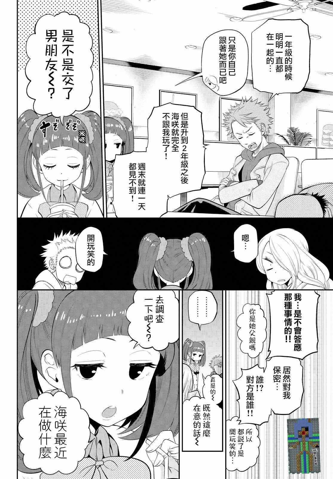 星野开小窗漫画,第7话2图