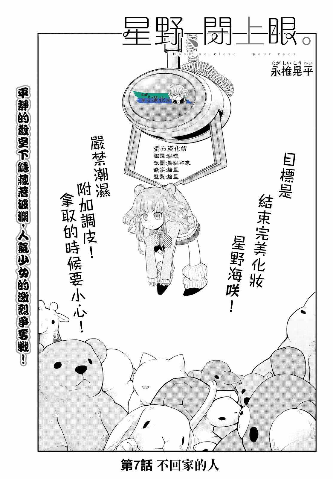 星野开小窗漫画,第7话3图
