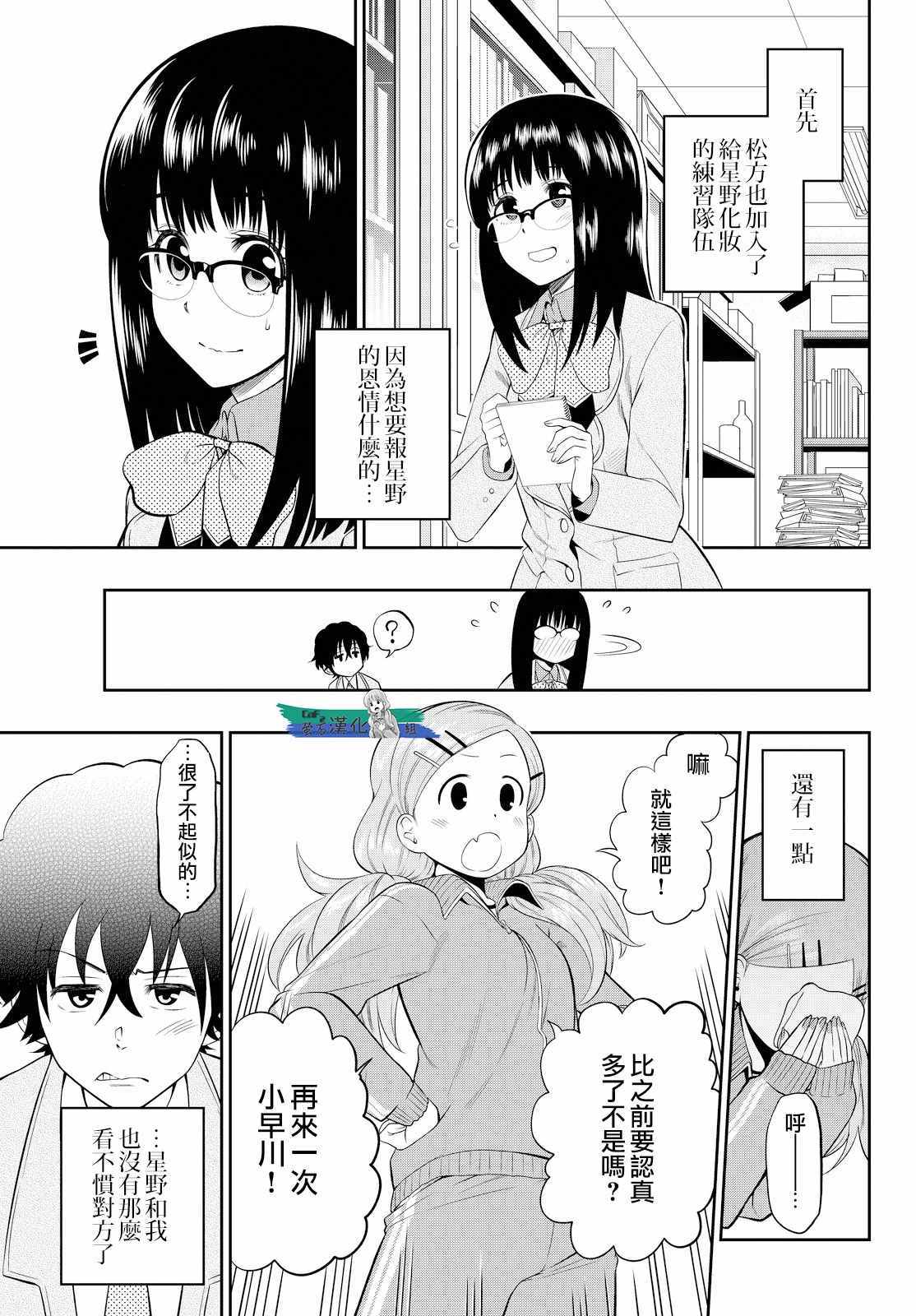 星野开小窗漫画,第7话5图