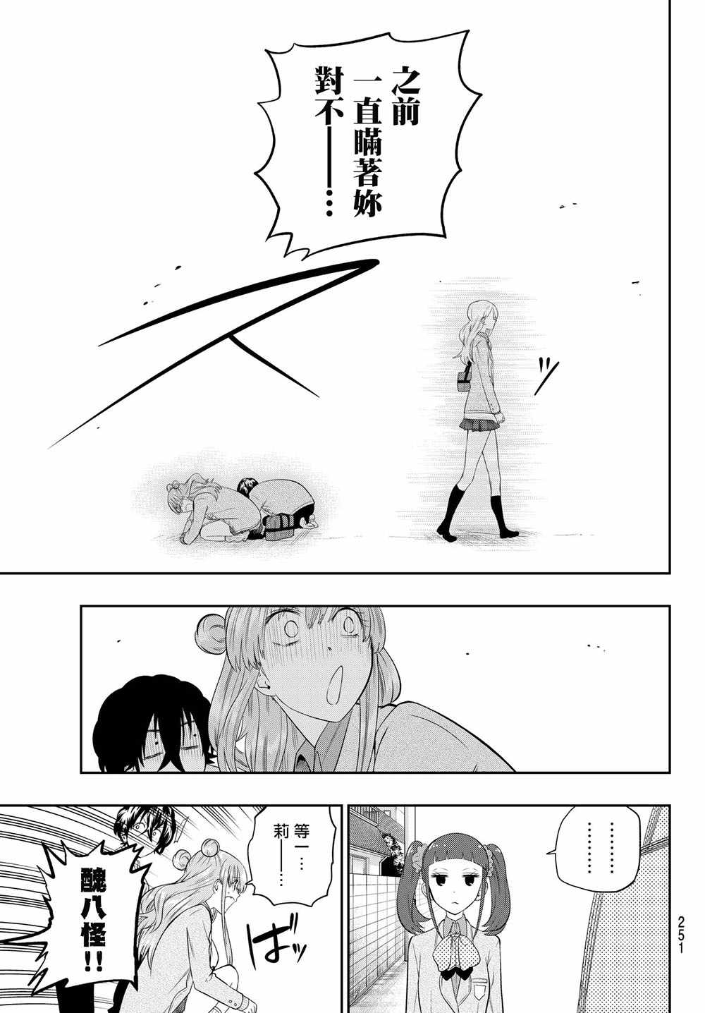 星野美貌漫画,第92话5图