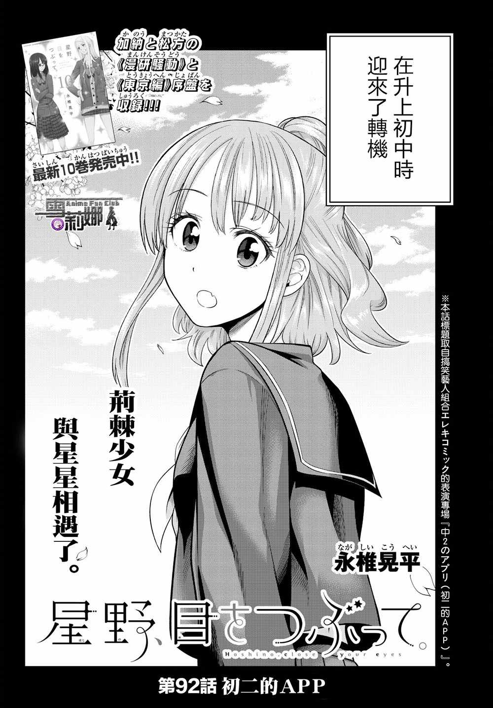 星野美貌漫画,第92话2图