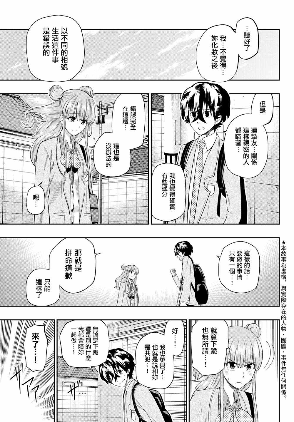 星野美貌漫画,第92话3图