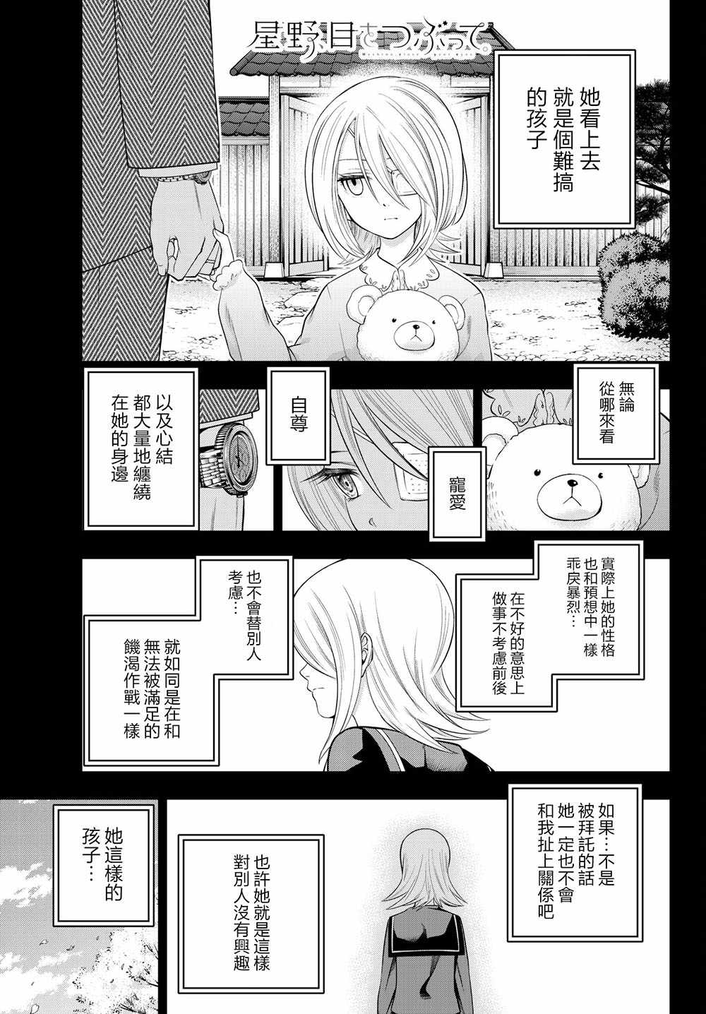 星野美貌漫画,第92话1图