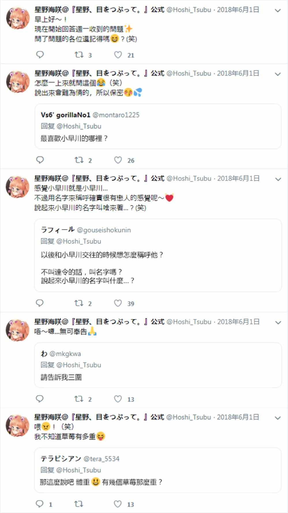 星野失去了双眼漫画,官推054图