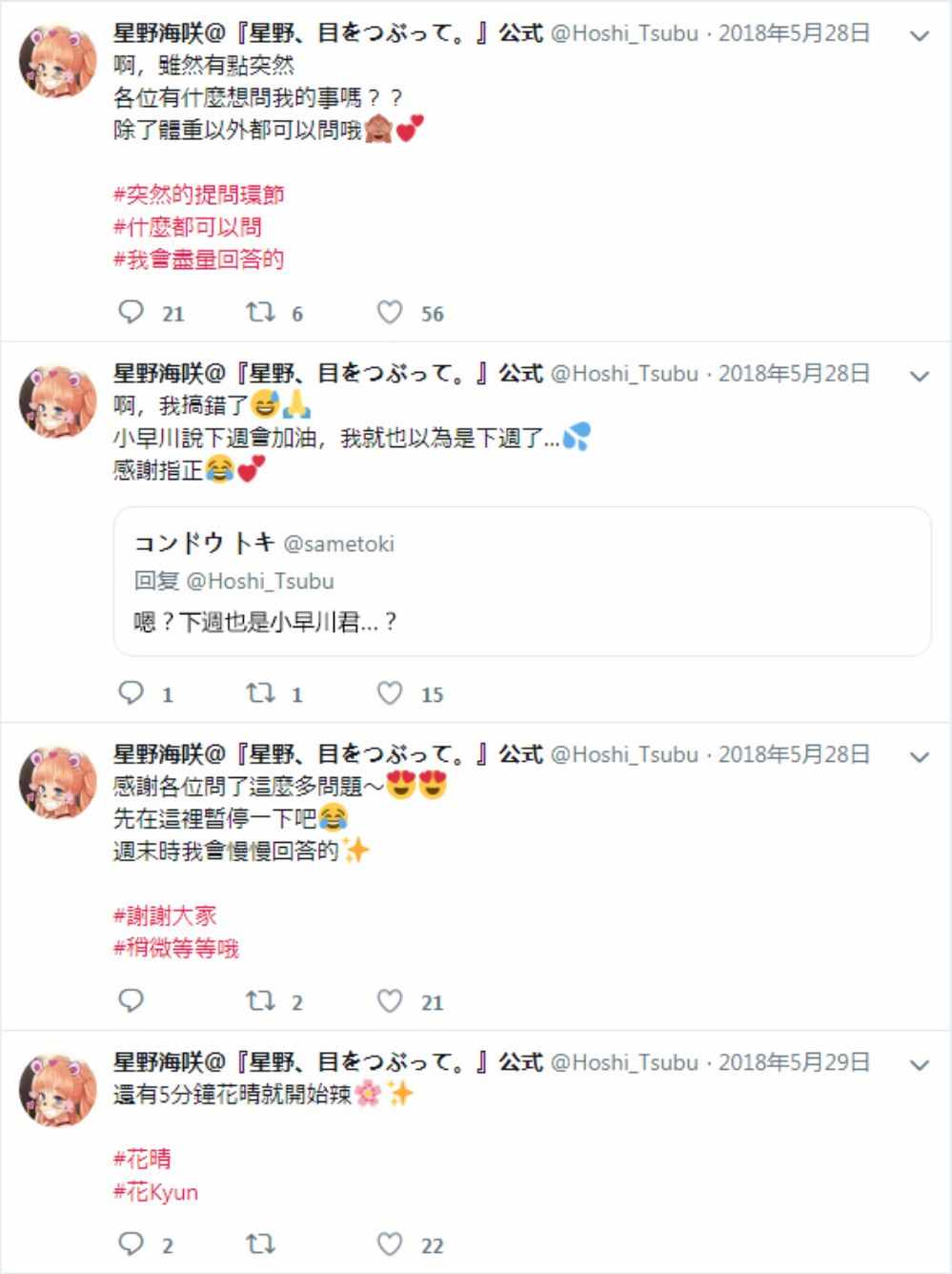 星野失去了双眼漫画,官推052图