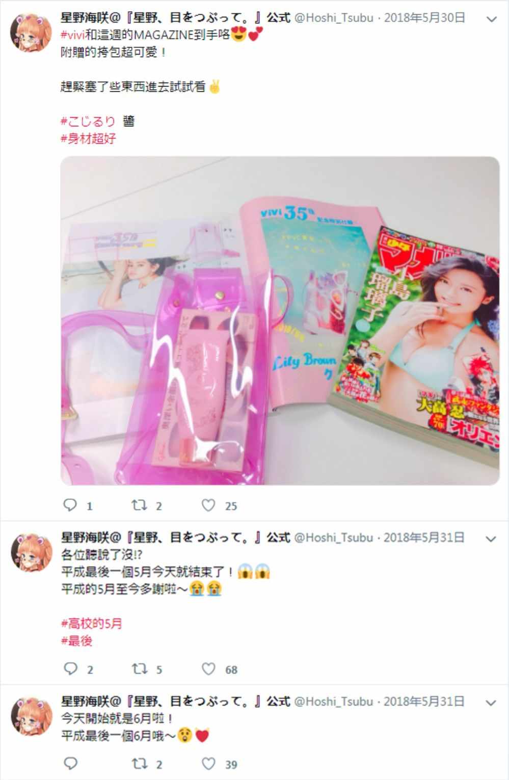 星野失去了双眼漫画,官推053图