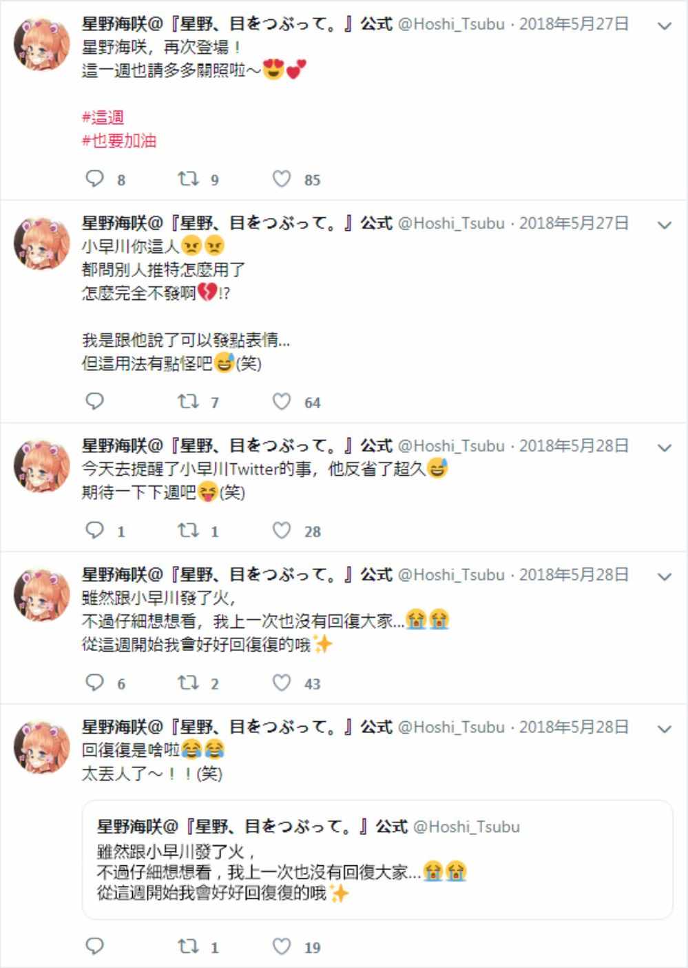 星野失去了双眼漫画,官推051图