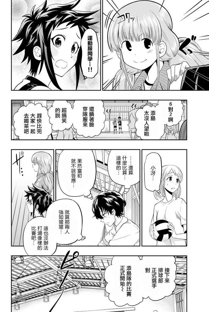 星野闭上眼漫画,第14话2图
