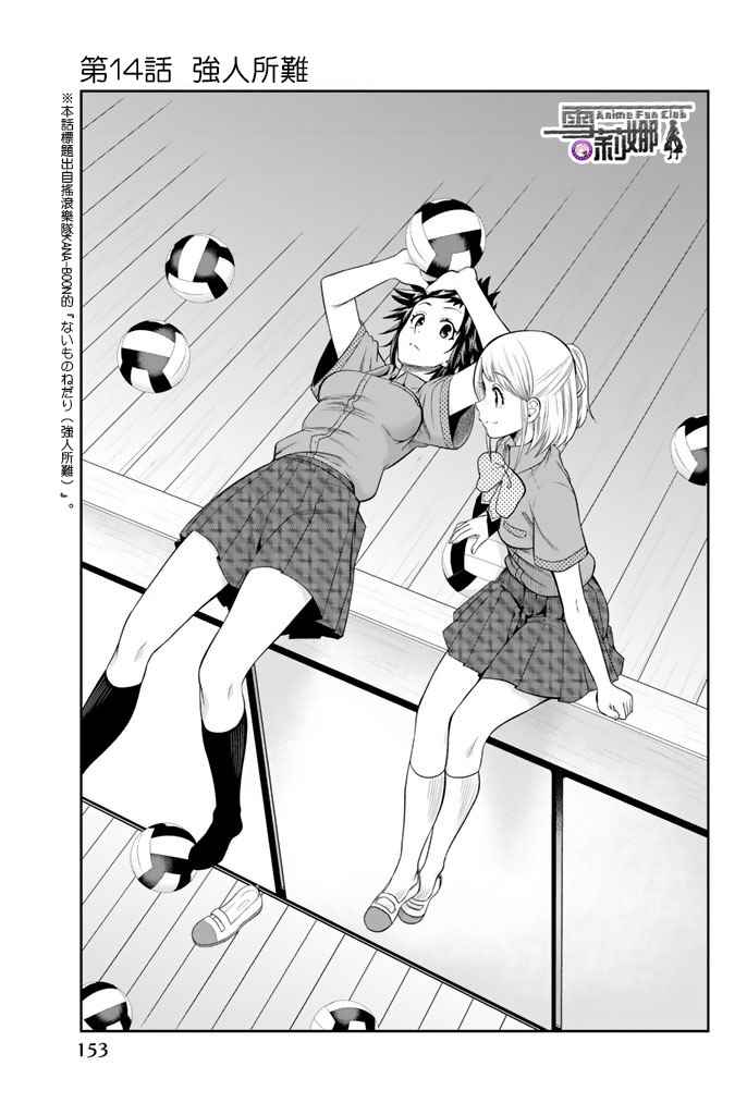 星野闭上眼漫画,第14话3图